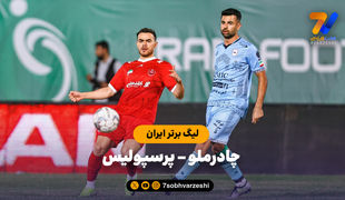 خلاصه بازی چادرملو 0 - پرسپولیس 0