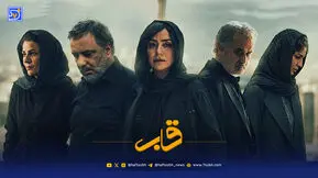 قاب | ویدیویی از حاشیه اکران قسمت 7 سریال کوری