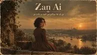 دانلود آهنگ بی تو چه بی تابم من امید بر بادم من ورژن هوش مصنوعی