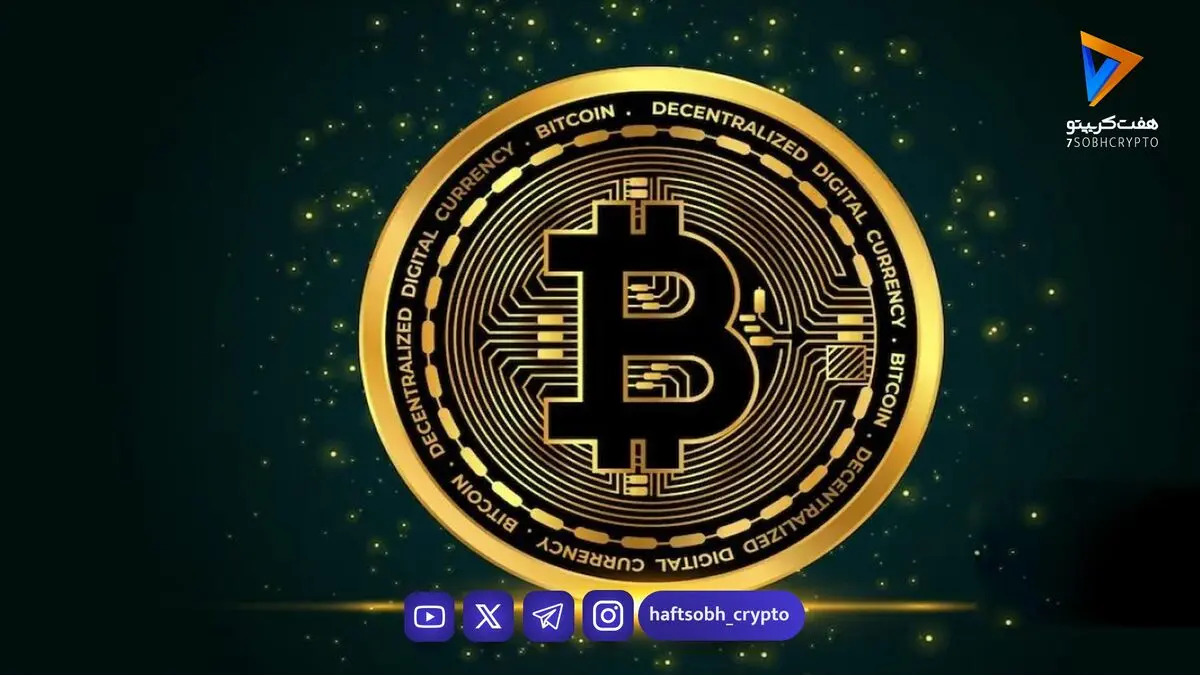 تحلیل بیت کوین امروز 30 شهریور 1405