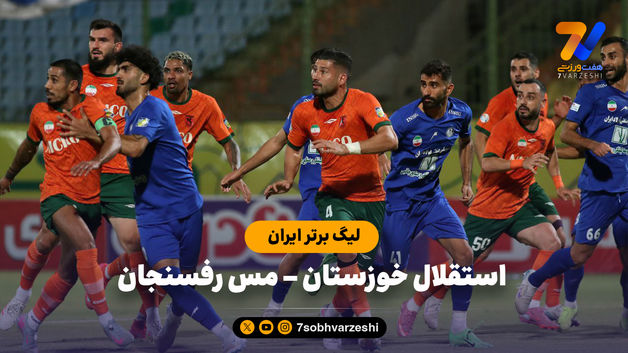خلاصه بازی استقلال خوزستان 2 - مس رفسنجان 0