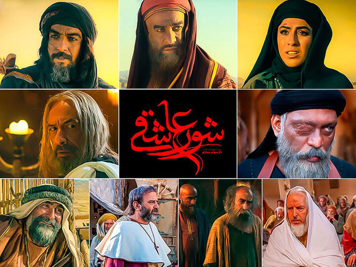 فیلم شور عاشقی را جمعه 24 مرداد تماشا کنید + جزئیات و ساعت پخش