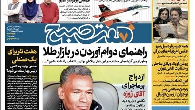 روزنامه هفت صبح - پنجشنبه، ۱۳ اردیبهشت ۱۴۰۳(ویژه آخر هفته)