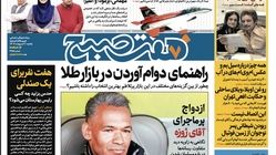 روزنامه هفت صبح - یکشنبه، ۹ اردیبهشت ۱۴۰۳