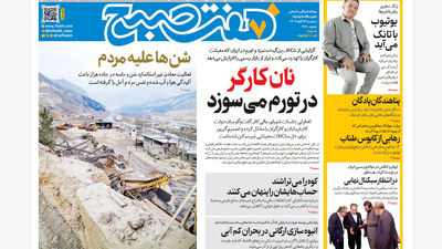 روزنامه هفت صبح‌‌ ‌چهارشنبه 14 آبان 1404