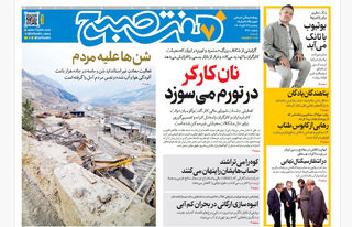 روزنامه هفت صبح‌‌ ‌سه‌شنبه 13 آبان 1404