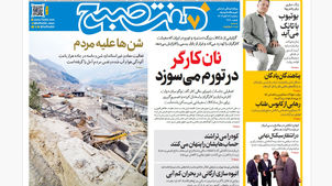 روزنامه هفت صبح‌‌ ‌سه‌شنبه 13 آبان 1404