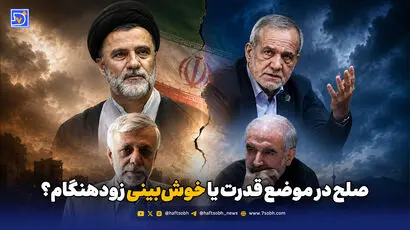 پزشکیان: جنگ را با قدرت تمام کنیم؟