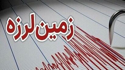 زلزله ۳.۹ ریشتری شهر سربیشه در خراسان جنوبی را لرزاند