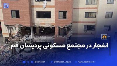 ویدیو جدید از انفجار در مجتمع مسکونی پردیسان قم