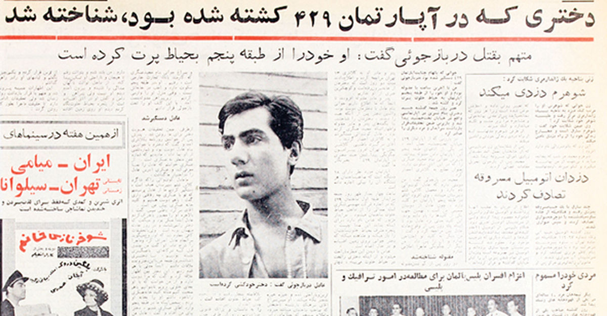 روزنامه خوانی در شصت سال پیش- 61 | دون ژوان 18ساله تهران