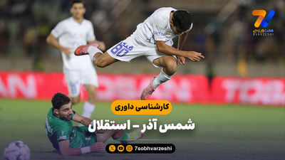 استقلالِ منصوریان و استراماچونی، فاجعه تر از تیم ساپینتو!