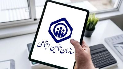 فوری؛ سازمان تامین اجتماعی به بیمه شدگان هشدار جدی داد!