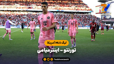اینترمیامی3 ـ شیکاگو5؛ شکست پرگل یاران مسی در شب گلزنی سوارز