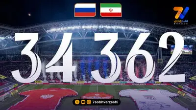 استقبال ۳۴ هزار نفری از دیدار ایران و روسیه در کازان!