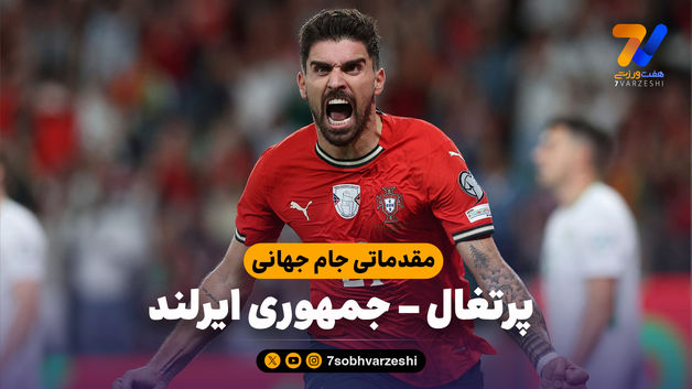 خلاصه بازی پرتغال 1 - جمهوری ایرلند 0