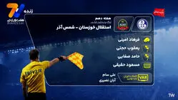 کارشناسی داوری  استقلال خوزستان - شمس آذر