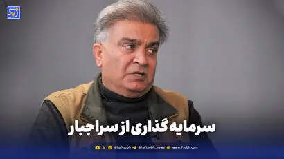 سرمایه گذاری از سراجبار