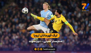 لیگ قهرمانان اروپا | خلاصه بازی منچسترسیتی 4 – دورتموند 1