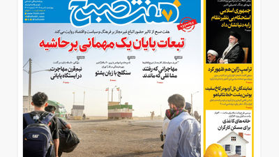 روزنامه هفت صبح‌ پنجشنبه 9 مرداد 1404