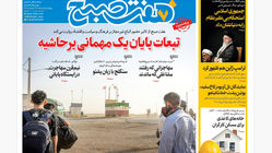 روزنامه هفت صبح‌ چهارشنبه 8 مرداد 1404
