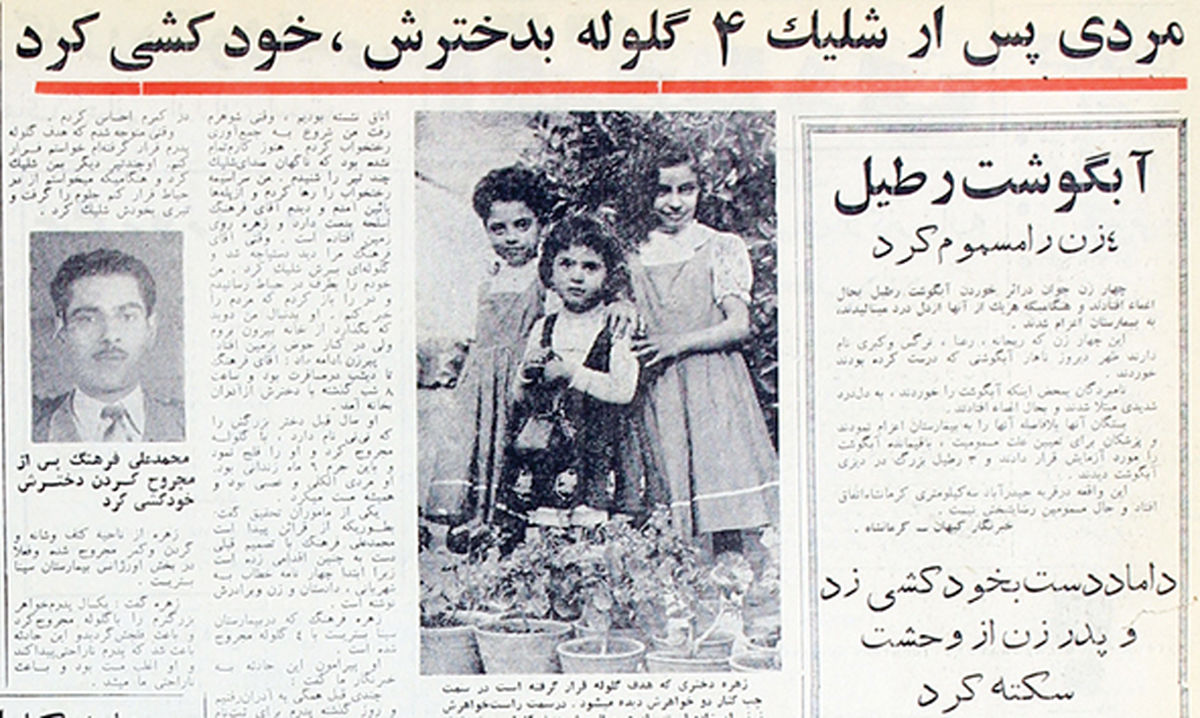 روزنامه خوانی در شصت سال پیش- 60| فریاد عروس مارگزیده