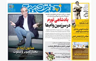 روزنامه هفت صبح‌‌ ‌‌چهارشنبه 21 آبان 1404