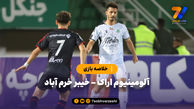خلاصه بازی آلومینیوم اراک 0 - خیبر خرم آباد 1