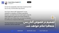 تصمیم در خصوص آتش‌بس متعاقبا اعلام خواهد شد