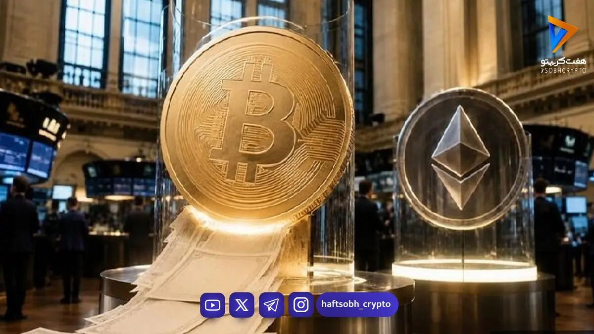  سرمایه به ETFهای بیت‌کوین برگشت؛ اتریوم یازدهمین روز سبز را ثبت کرد