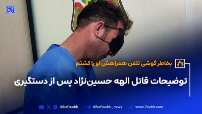 فیلم دردناک منتشر شده از کشف جسد الهه حسین نژاد