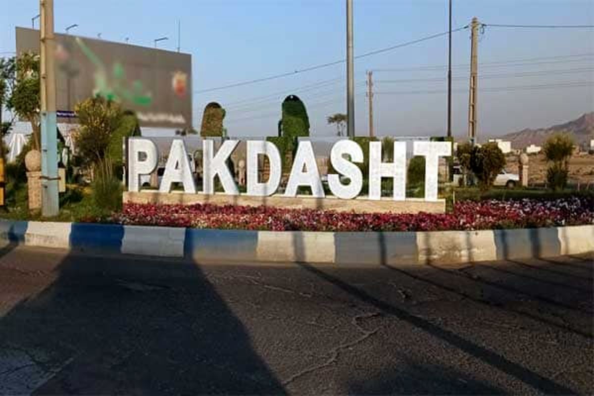 آرامش کامل در پاکدشت حاکم است
