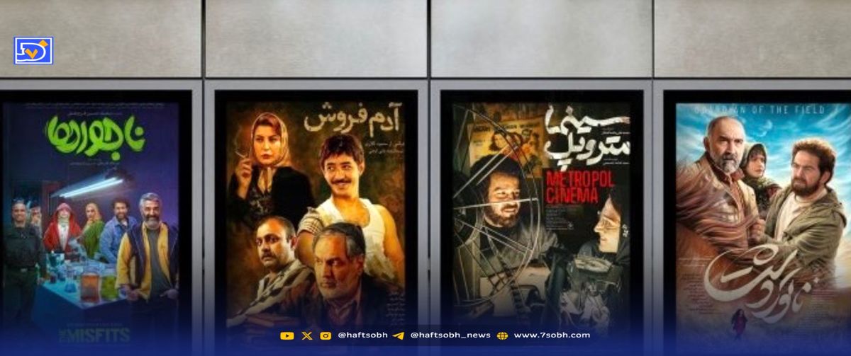 دور جدید اکران سینماها با نمایش «ناجورها»، «ناتوردشت»، «آدم‌فروش» و «سینما متروپل»