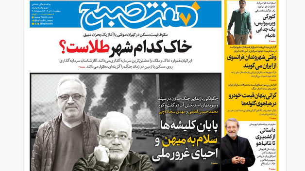 روزنامه هفت صبح ‌‌‌‌‌‌‌سه‌شنبه 10 تیر 1404