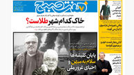 روزنامه هفت صبح ‌‌‌‌‌‌‌سه‌شنبه 10 تیر 1404