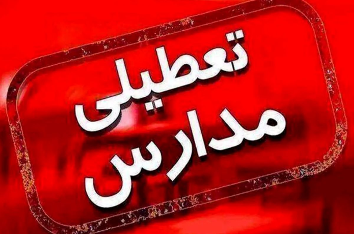 مدارس ابتدایی و پیشدبستانی قزوین غیرحضوری شد