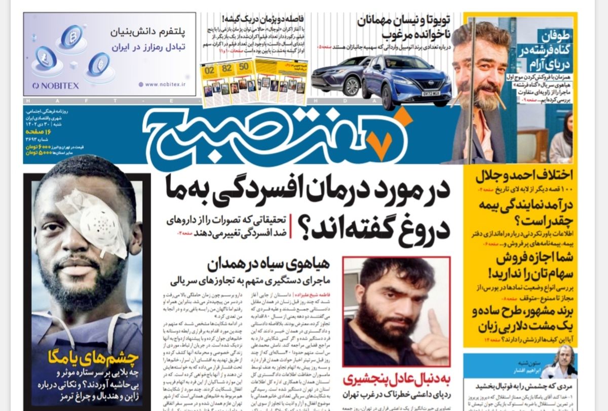 روزنامه هفت صبح شنبه 30 دی 1402 (دانلود) 