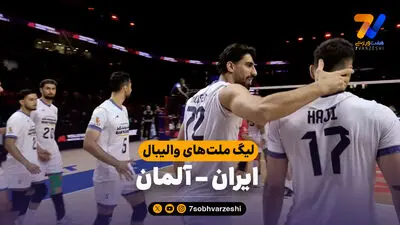 کامبک ایران در آغاز هفته سوم لیگ ملت‌ ها/ پیروزی نزدیک و نفس گیر بر آلمان