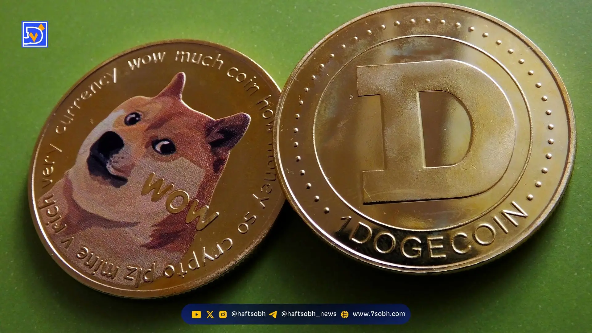 قیمت دوج کوین (DOGE) | ۲۳ آبان