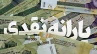 خبر مهم برای یارانه بگیران/ مبلغ یارانه نقدی دهک‌های مختلف اعلام شد