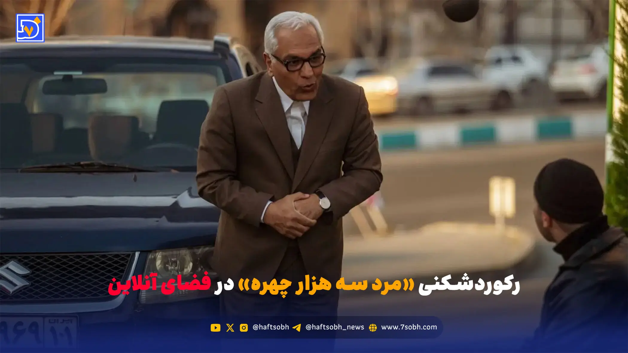 رکوردشکنی «مرد سه هزار چهره» در فضای آنلاین