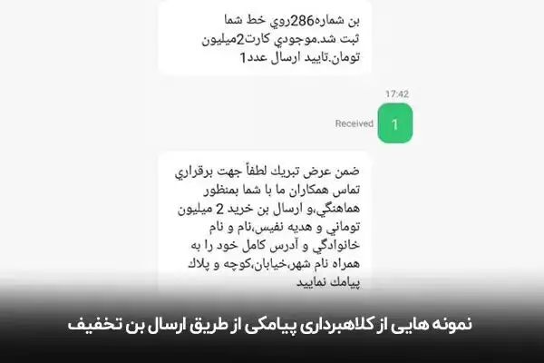 اس ام اس جعلی برنده شدن جایزه و تخفیف