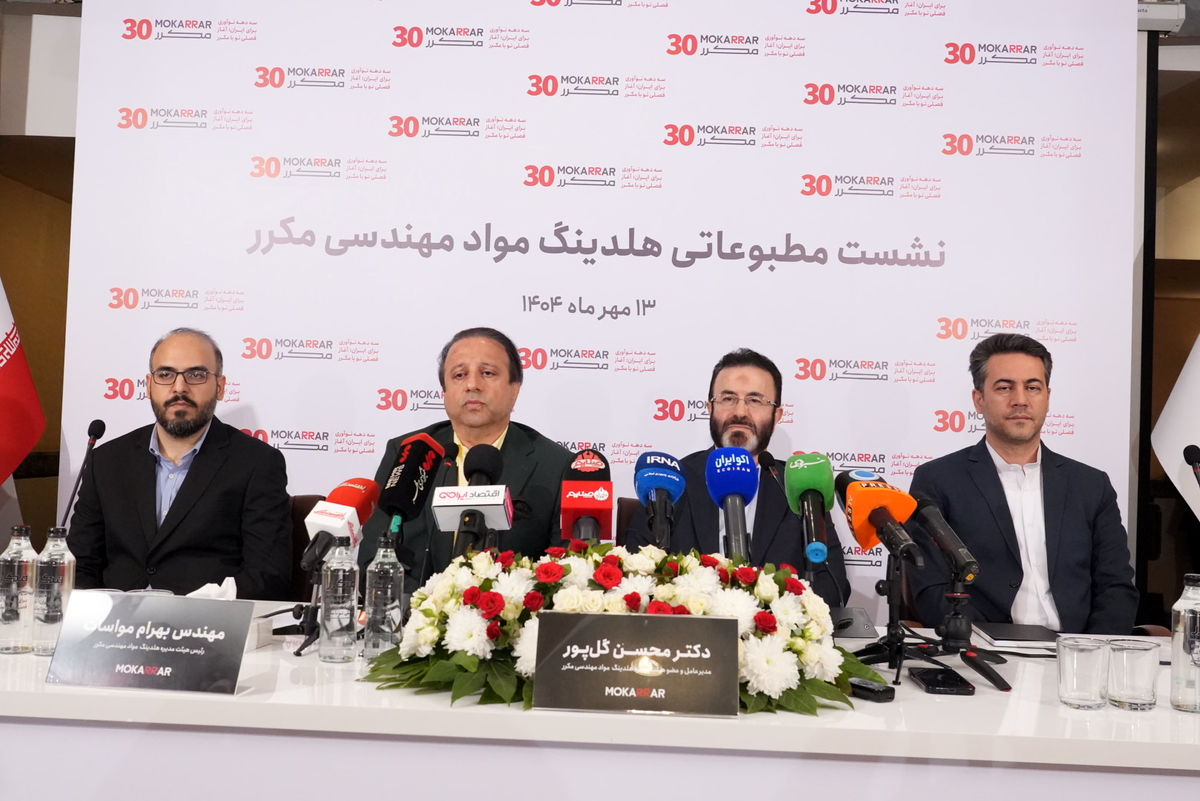 برگزاری کنفرانس خبری هلدینگ مواد مهندسی مکرر، رونمایی از هویت بصری جدید