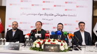 برگزاری کنفرانس خبری هلدینگ مواد مهندسی مکرر، رونمایی از هویت بصری جدید 