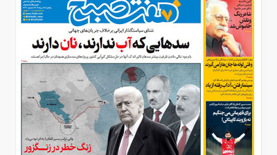 روزنامه هفت صبح‌ دوشنبه 20 مرداد 1404