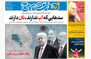 روزنامه هفت صبح‌ یکشنبه 19 مرداد 1404