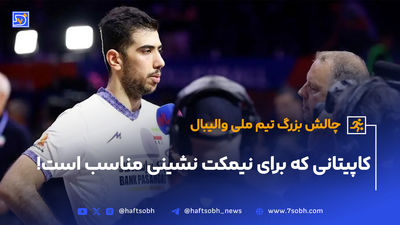 باخت تلخ والیبال ایران در فینال آسیا