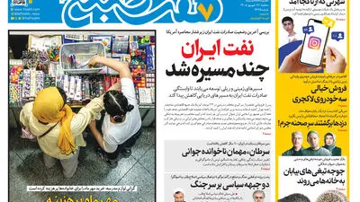 روزنامه هفت صبح‌‌ ‌‌‌‌‌‌‌‌‌‌‌‌‌‌‌‌‌‌‌‌‌‌‌‌‌‌‌‌‌‌‌پنجشنبه 19 شهریور 1405