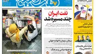 روزنامه هفت صبح‌‌ ‌‌‌‌‌‌‌‌‌‌‌‌‌‌‌‌‌‌‌‌‌‌‌‌‌‌‌‌‌‌‌سه‌شنبه 17 شهریور 1405