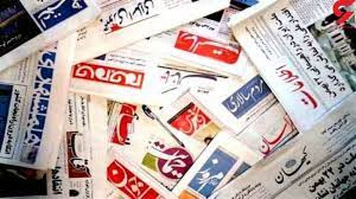 روزنامه‌های امروز سه‌شنبه 2 ادیبهشت ١۴٠۴ در صفحه اول چه نوشتند؟
